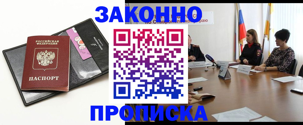 временная регистрация для всех в Оленегорске