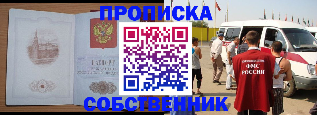 прописка в квартире в Оленегорске